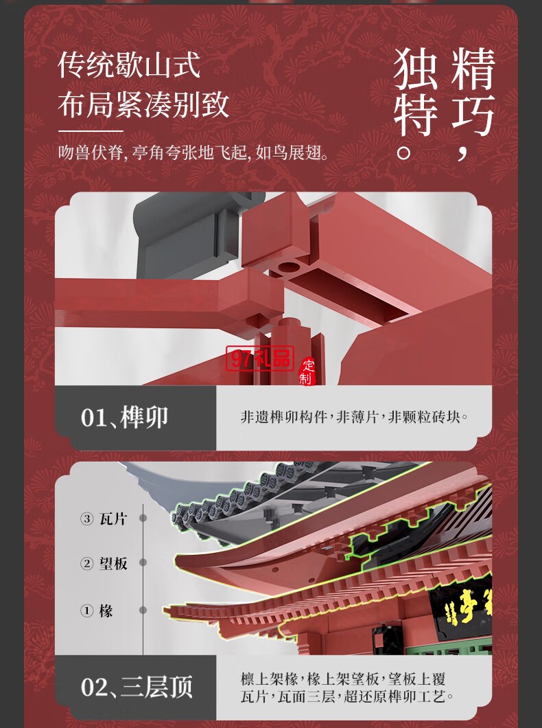 通用體系榫卯積木玩具中國(guó)風(fēng)古建筑潮玩禮物拼裝模型diy 陋室銘