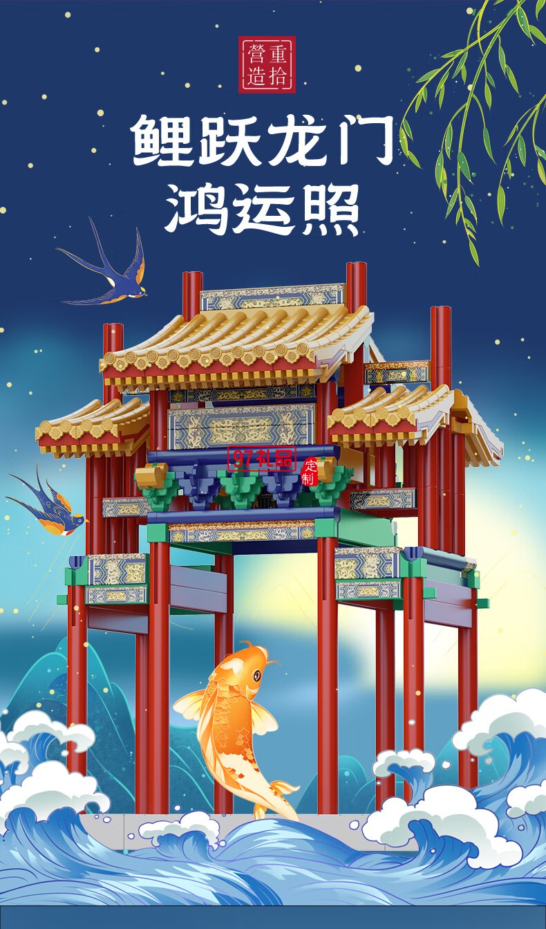 魚(yú)躍龍門牌坊故宮榫卯積木玩具中國(guó)風(fēng)古建筑潮玩禮物拼裝模型diy