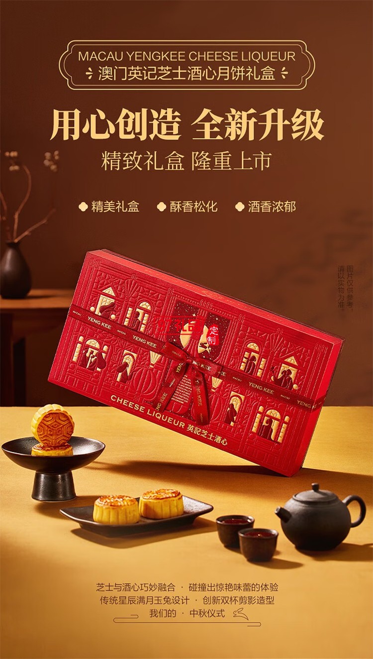 澳門(mén)英記芝士酒心月餅360g