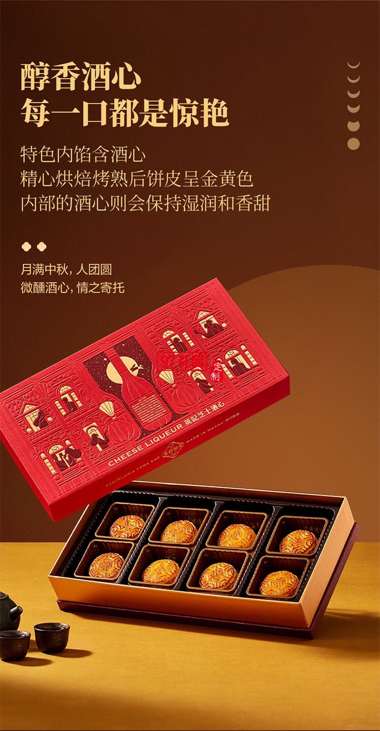 澳門(mén)英記芝士酒心月餅360g