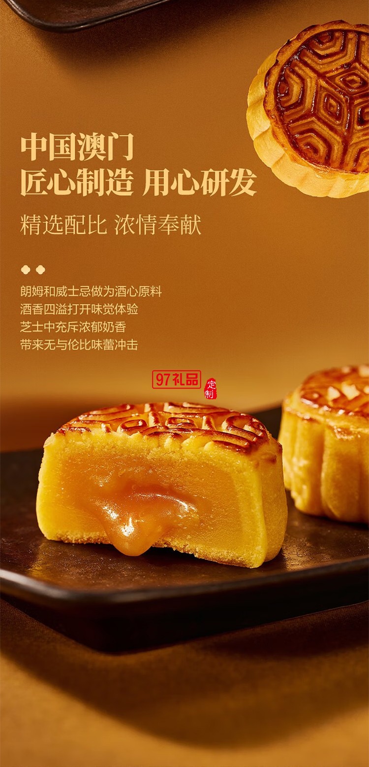 澳門(mén)英記芝士酒心月餅360g
