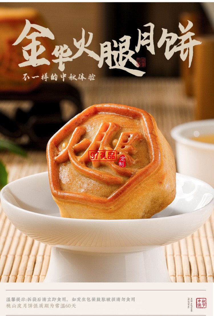 金華火腿中秋月餅禮盒中秋送禮企業(yè)團(tuán)購(gòu) 獅來(lái)運(yùn)轉(zhuǎn)禮盒