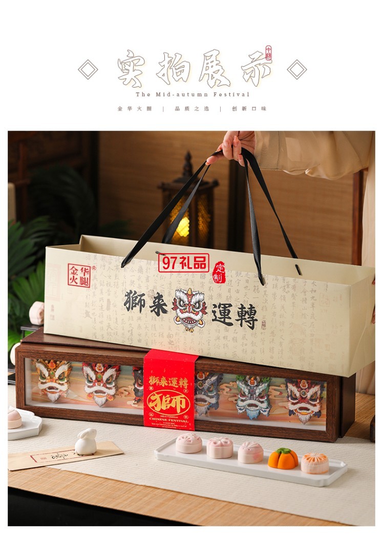 金華火腿中秋月餅禮盒中秋送禮企業(yè)團(tuán)購(gòu) 獅來(lái)運(yùn)轉(zhuǎn)禮盒