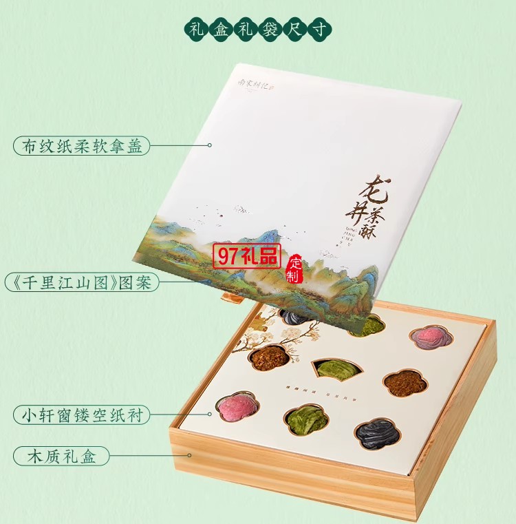 南宋胡記中式糕點(diǎn)龍井茶酥禮盒裝茶點(diǎn)團(tuán)購杭州特產(chǎn)送長(zhǎng)輩伴手禮
