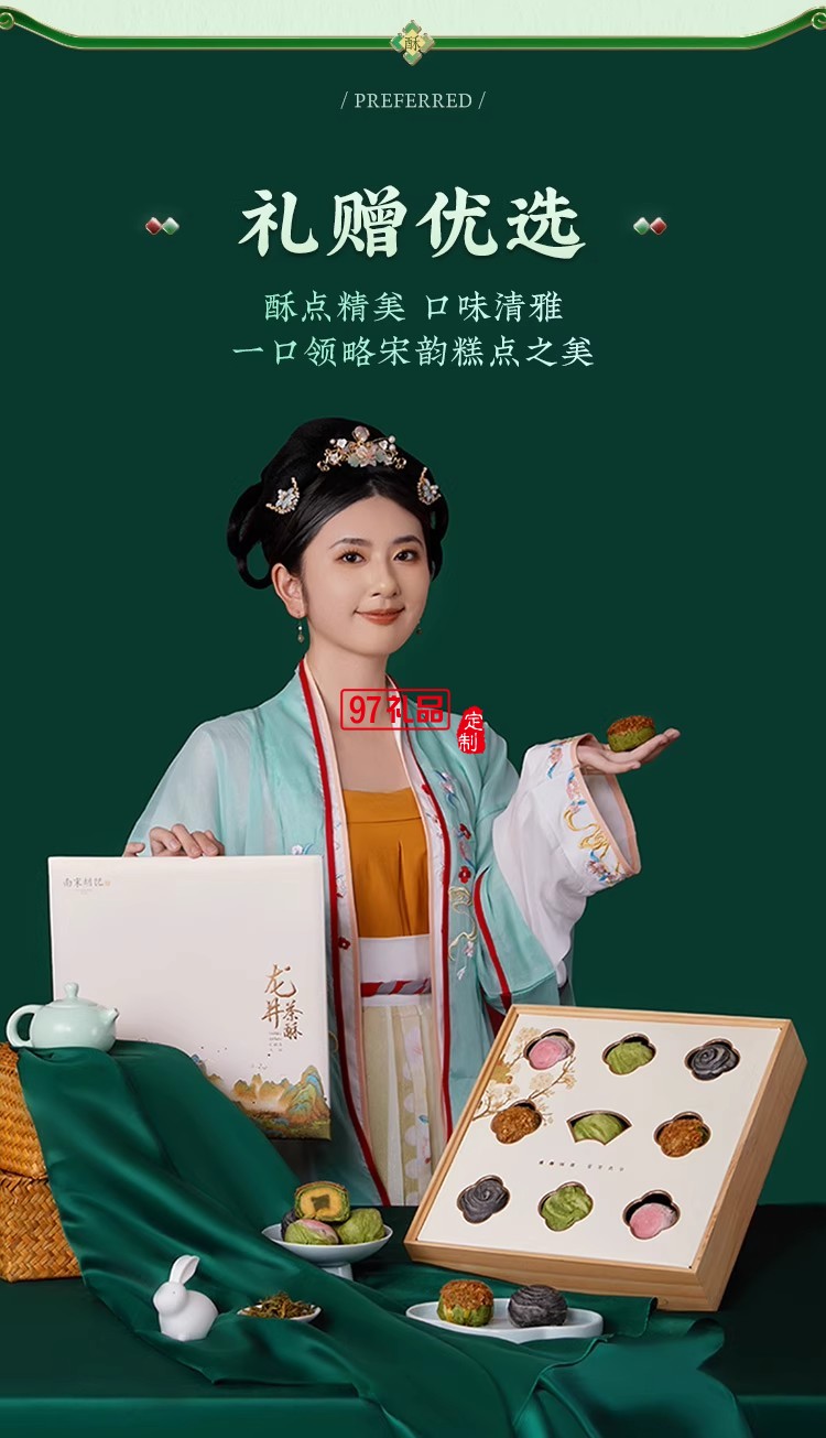 南宋胡記中式糕點(diǎn)龍井茶酥禮盒裝茶點(diǎn)團(tuán)購杭州特產(chǎn)送長(zhǎng)輩伴手禮