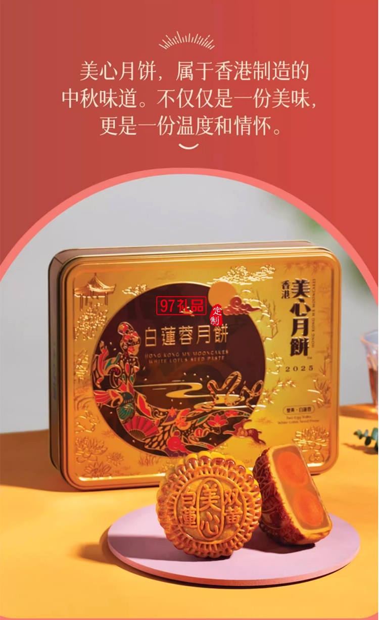 香港美心雙黃白蓮蓉中秋月餅咸蛋黃老式糕點傳統(tǒng)商務(wù)團(tuán)購正品禮盒