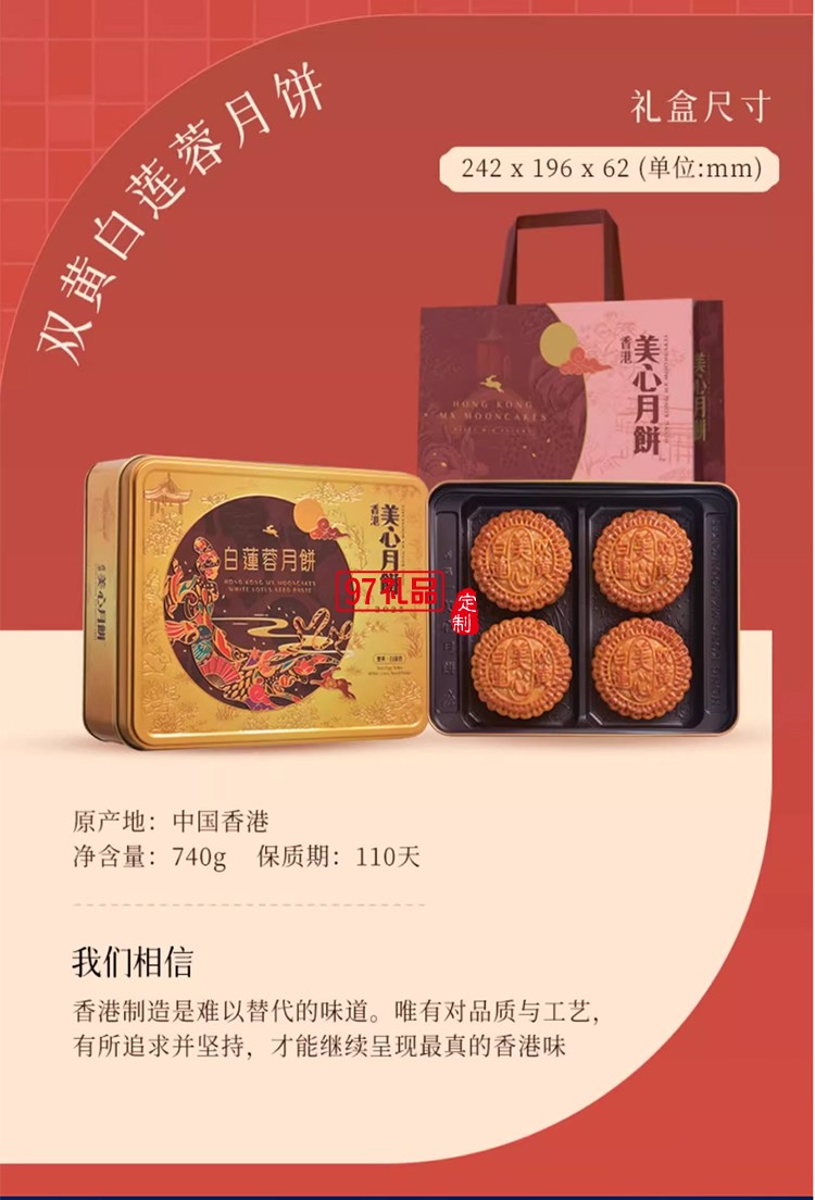 香港美心雙黃白蓮蓉中秋月餅咸蛋黃老式糕點傳統(tǒng)商務(wù)團(tuán)購正品禮盒