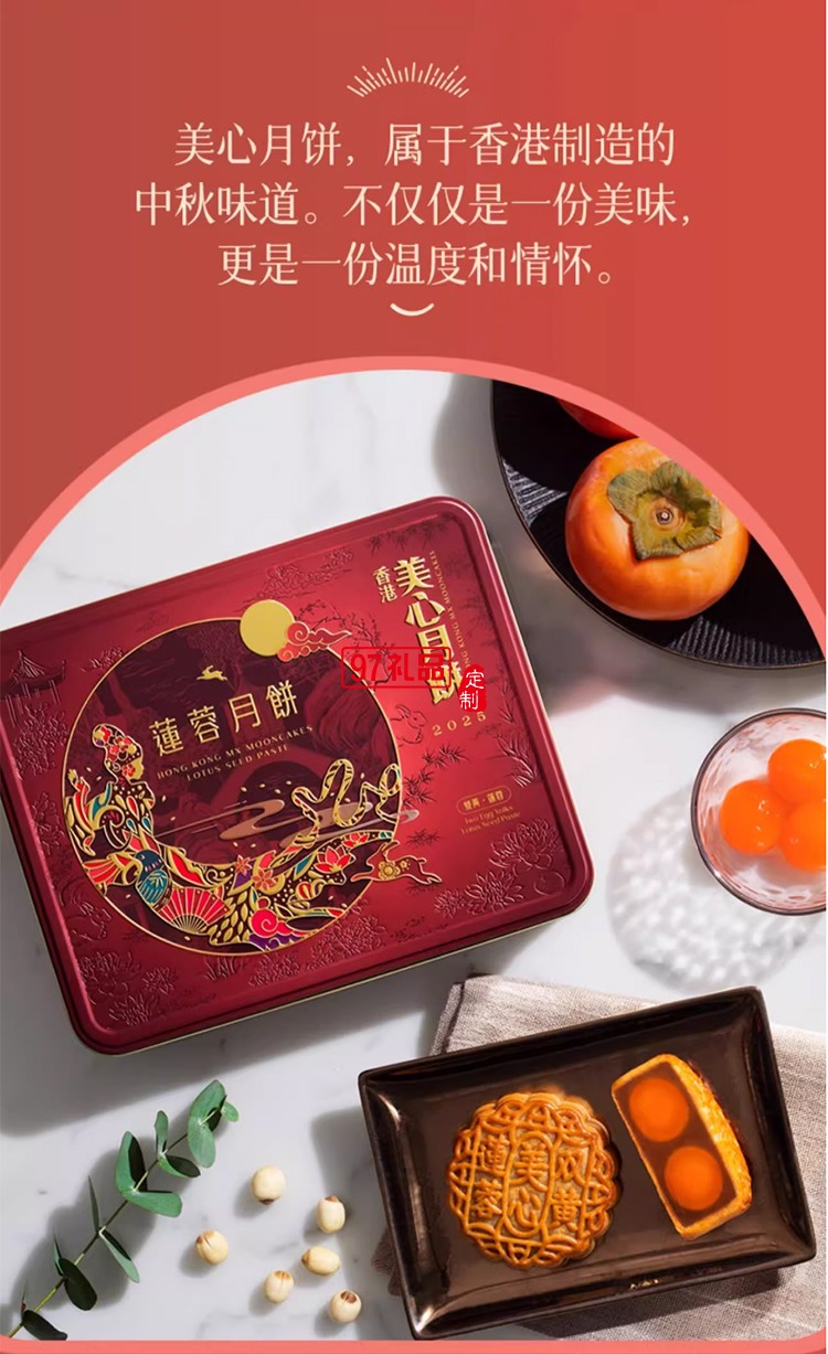 香港美心雙黃白蓮蓉中秋月餅咸蛋黃老式糕點傳統(tǒng)商務(wù)團(tuán)購正品禮盒