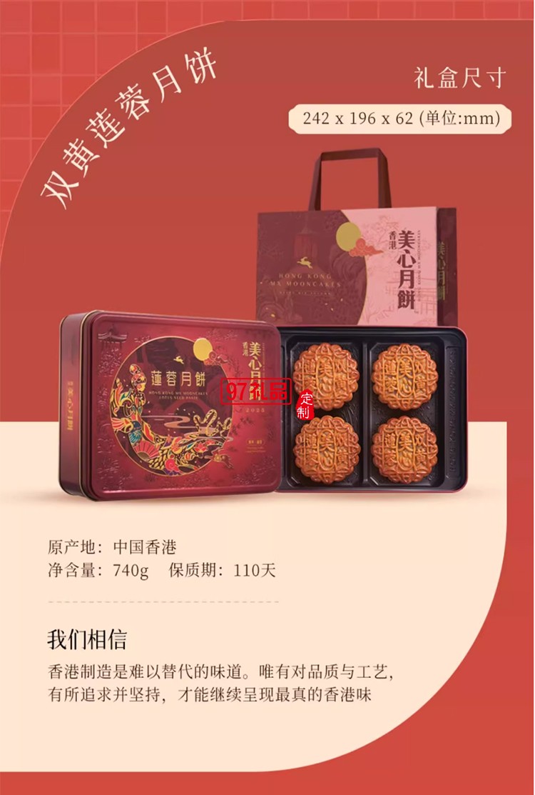 香港美心雙黃白蓮蓉中秋月餅咸蛋黃老式糕點傳統(tǒng)商務(wù)團(tuán)購正品禮盒