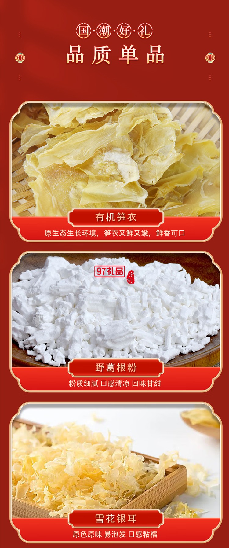 長(zhǎng)嶺尖山珍干貨禮盒大禮包南北干貨特產(chǎn)菌菇禮盒春節(jié)元旦送禮禮盒 徽州味道